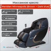Массажное кресло Meridien Minneapolis (Brown + Dark blue) Массажное кресло Meridien Minneapolis (Brown + Dark blue)