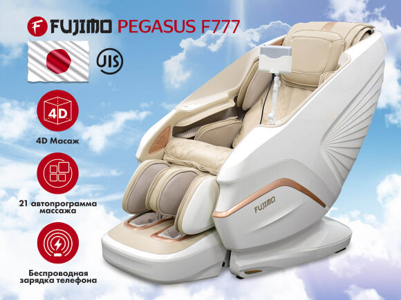 Массажное кресло Fujimo Pegasus F777