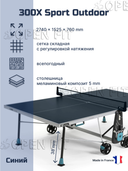 Теннисный стол Cornilleau 300X Crossover Outdoor (синий)
